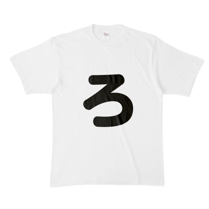 「ろ」Tシャツ - XL - 白
