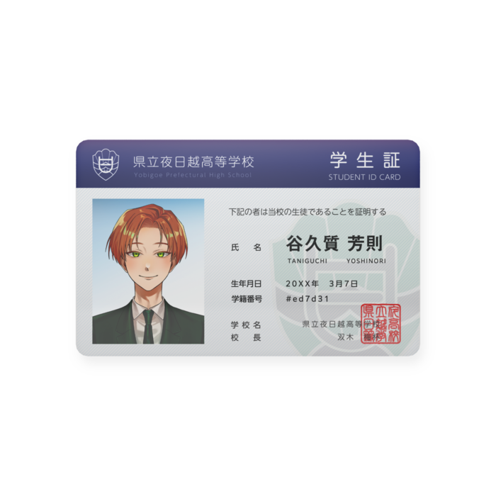谷久質