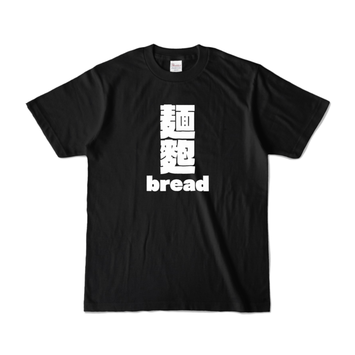 カラーTシャツ - S - ブラック (濃色)