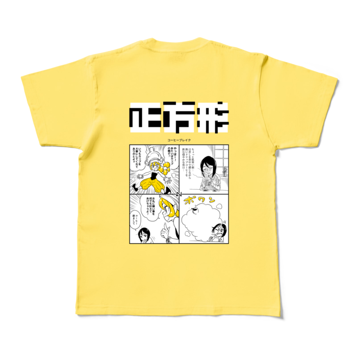 カラーTシャツ - M - イエロー
