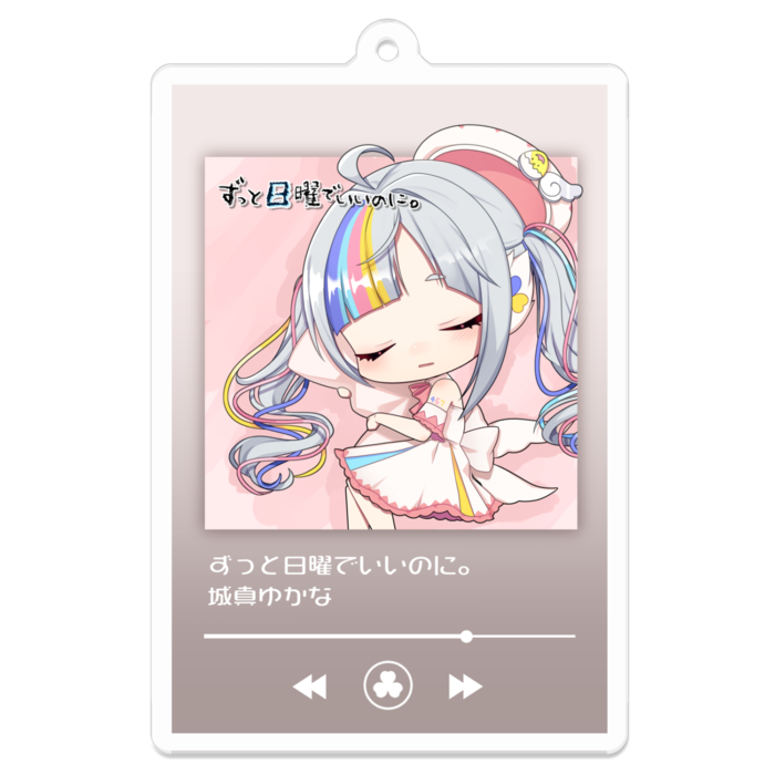 ずっと日曜でいいのに。 70 x 70 (mm)