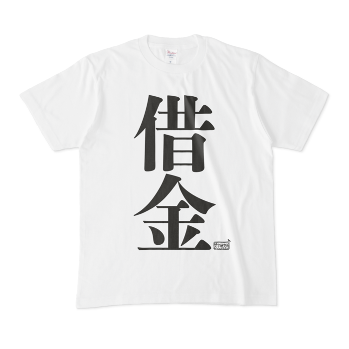 Tシャツ - M - 白