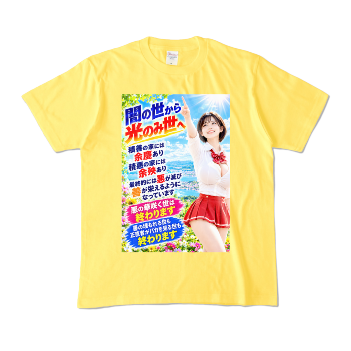 カラーTシャツ - M - イエロー （濃色）