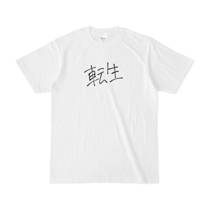 転生Tシャツ - S - 白