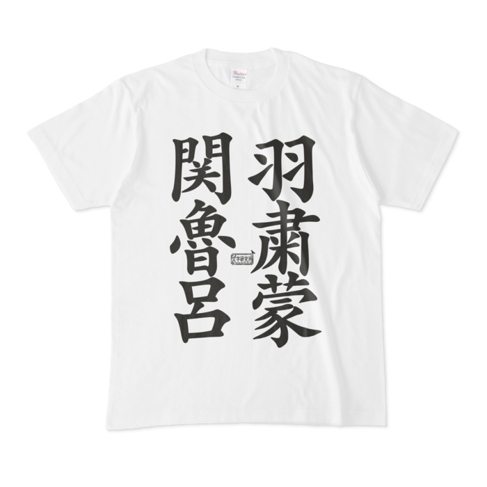 Tシャツ - M - 白