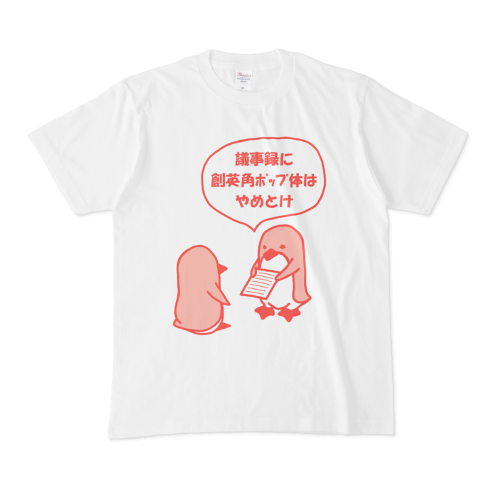 Tシャツ - M