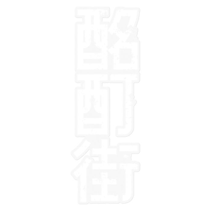 クリア地白ロゴ 160mm