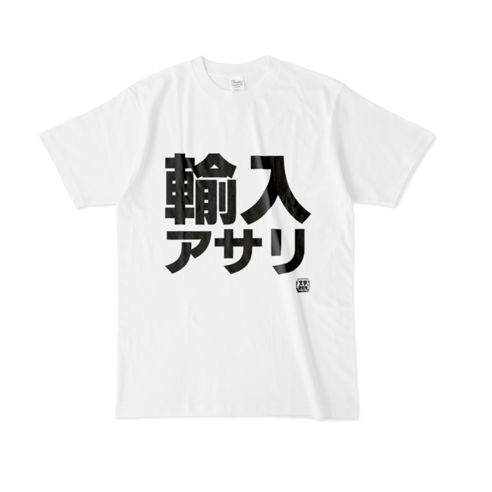 Tシャツ - L - 白
