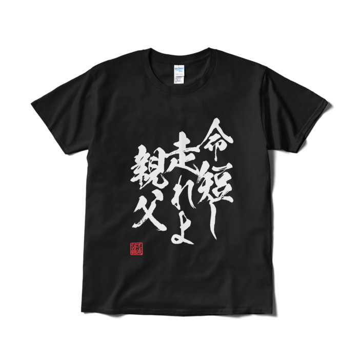 Tシャツ(短納期) - L - ブラック