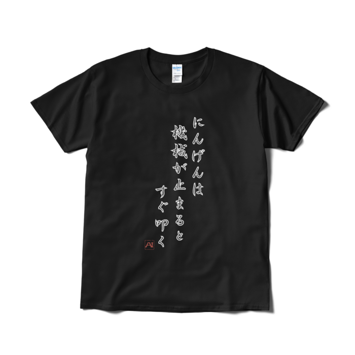 Tシャツ（短納期） - L - ブラック