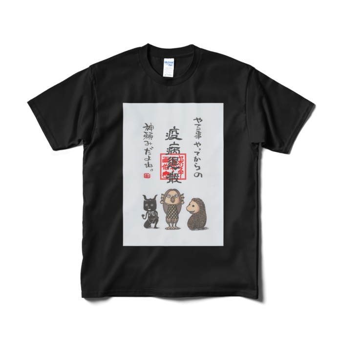 Tシャツ(短納期) - M - ブラック