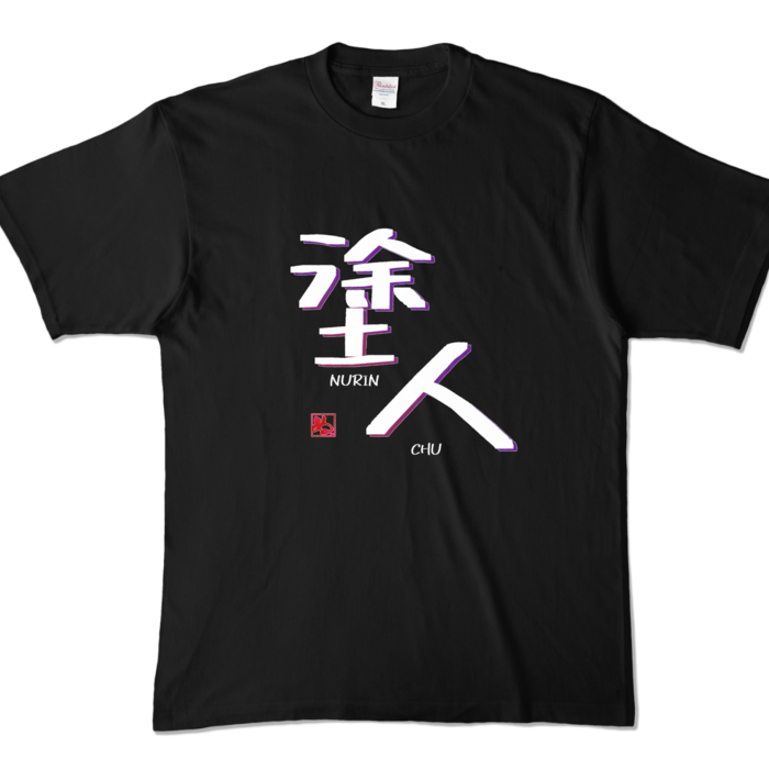 カラーTシャツ - XL - ブラック (濃色)