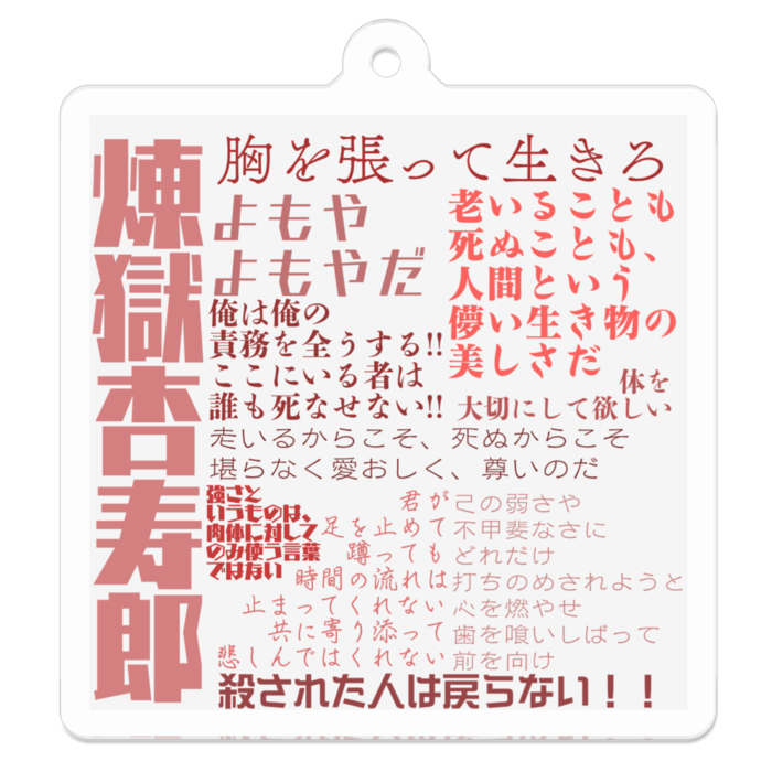アクリルキーホルダー - 50 x 50 (mm)