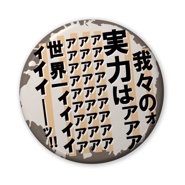 缶バッジ（バリュー） - 56mm