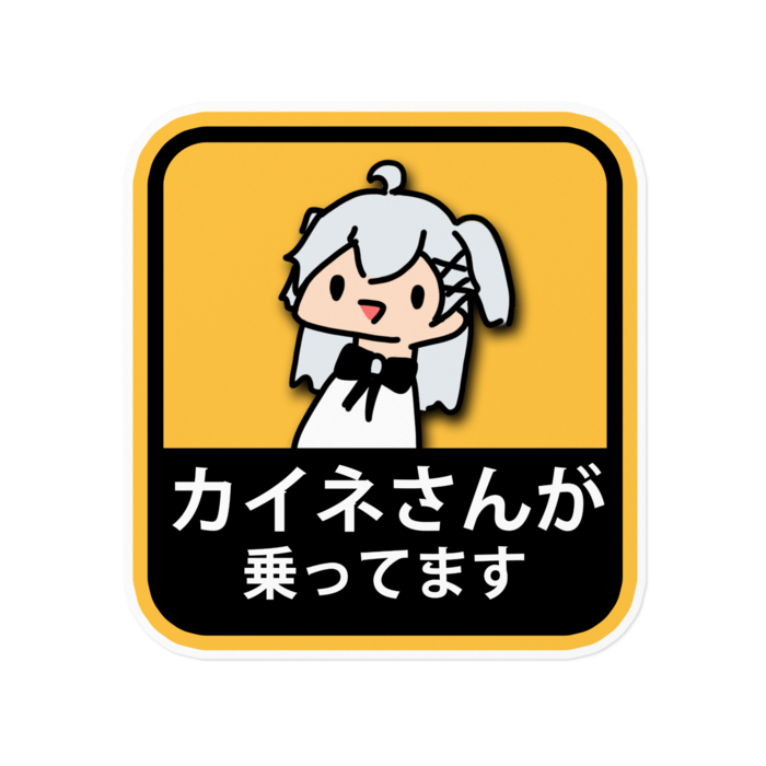 ステッカー - 160 x 160 (mm)
