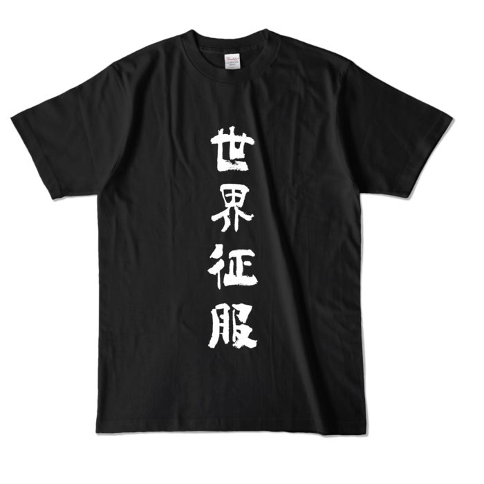 カラーTシャツ - L - ブラック (濃色)
