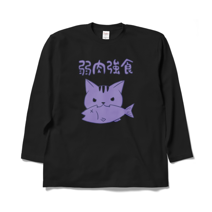 ロングスリーブTシャツ - XL - ブラック