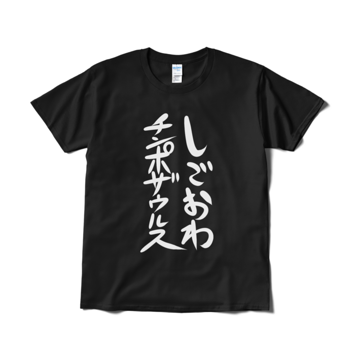 Tシャツ(短納期) - L - ブラック(白文字、キャラ端)