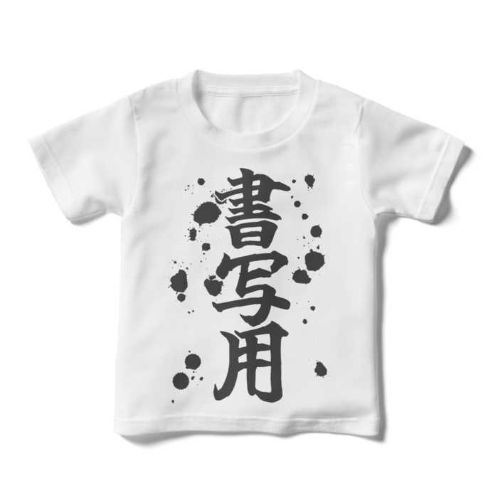 キッズTシャツ - 110cm - 正面