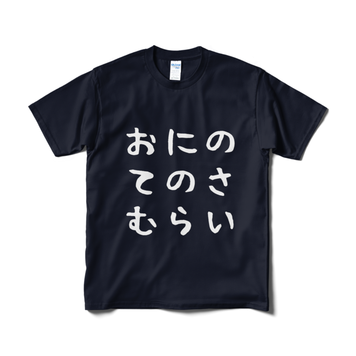 Tシャツ(短納期) - M - ネイビー
