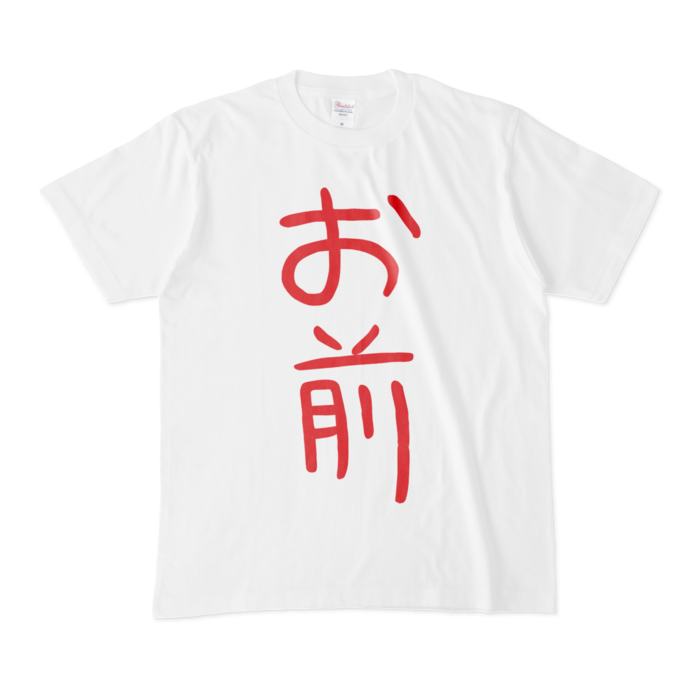 Tシャツ - M - 白（赤文字）