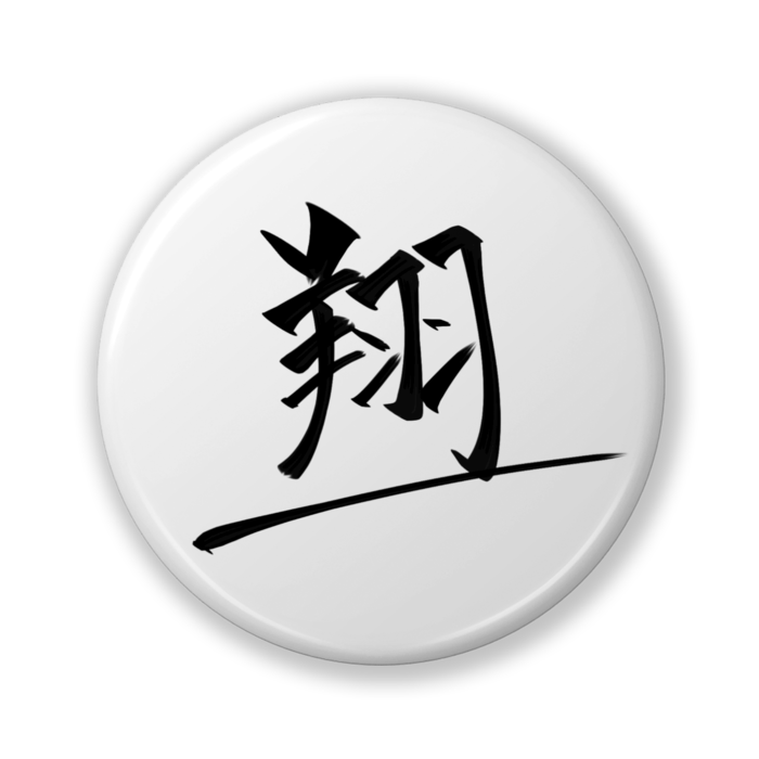 缶バッジ(白)32mm