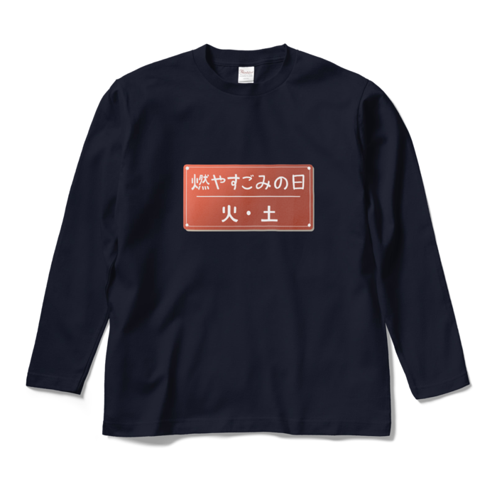 ロングスリーブTシャツ - M - ネイビー