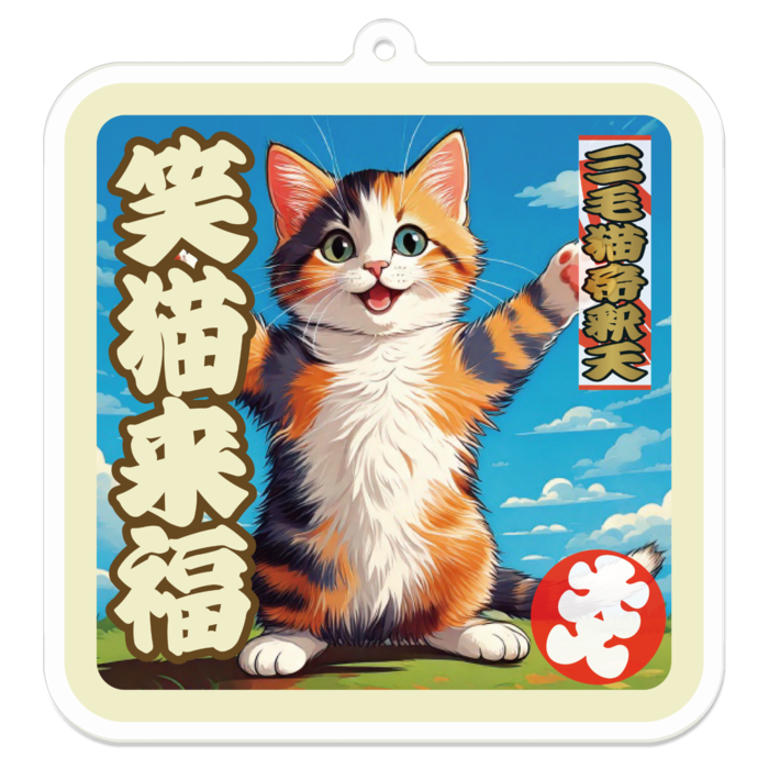 アクリルキーホルダー - 70 x 70 (mm)
