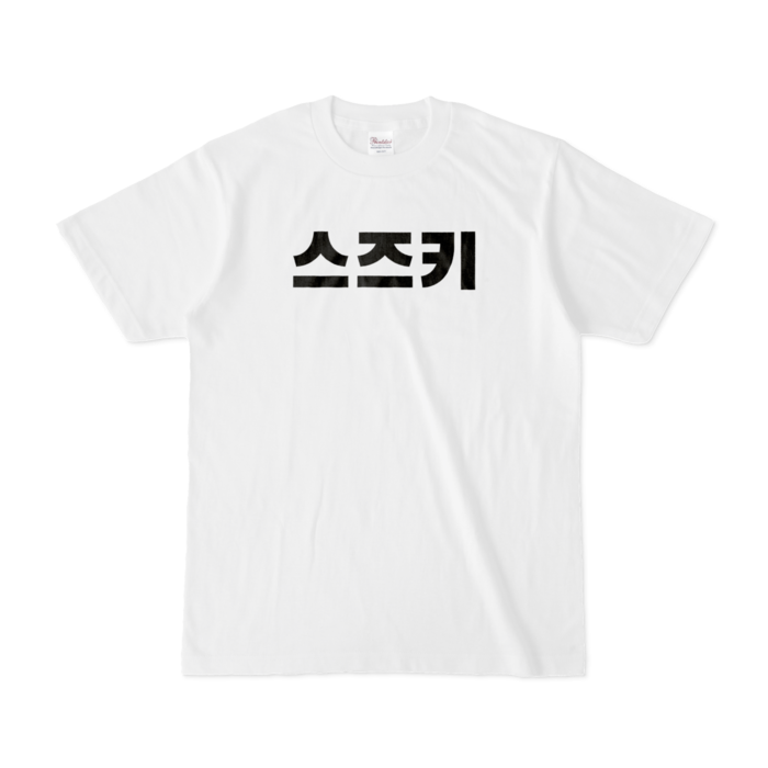 Tシャツ - S - 白