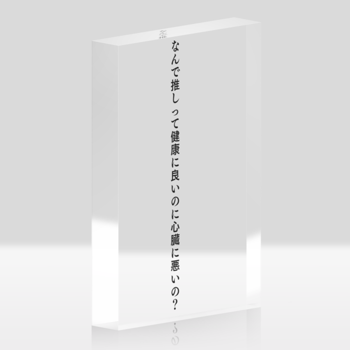 アクリルブロック - 100x148mm