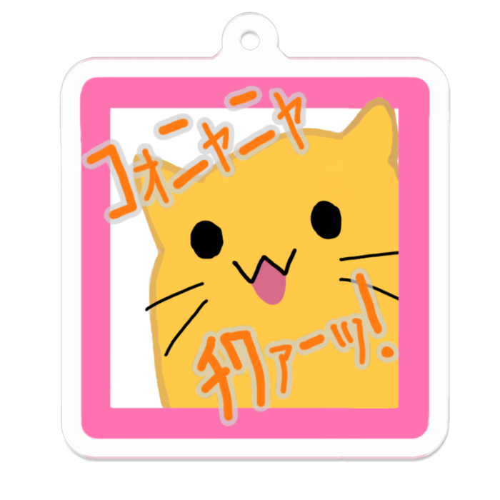 アクリルキーホルダー - 50 x 50 (mm)