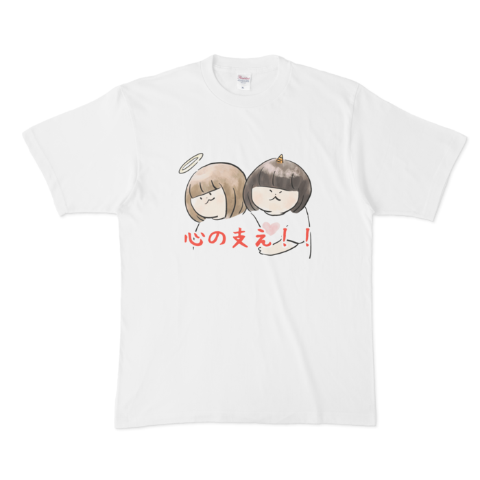 心の支えTシャツ - XL 