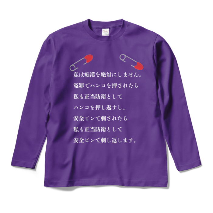 ロングスリーブTシャツ - M - 両面(紫)