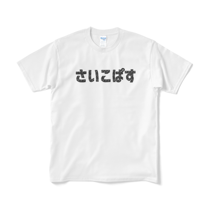 Tシャツ（短納期） - M - ホワイト