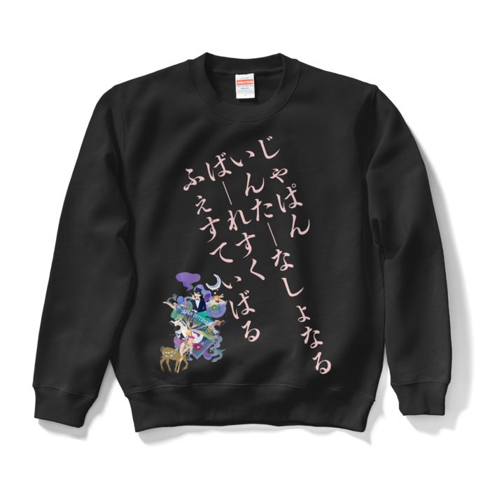 スウェット - S - ブラック（ピンクロゴ）