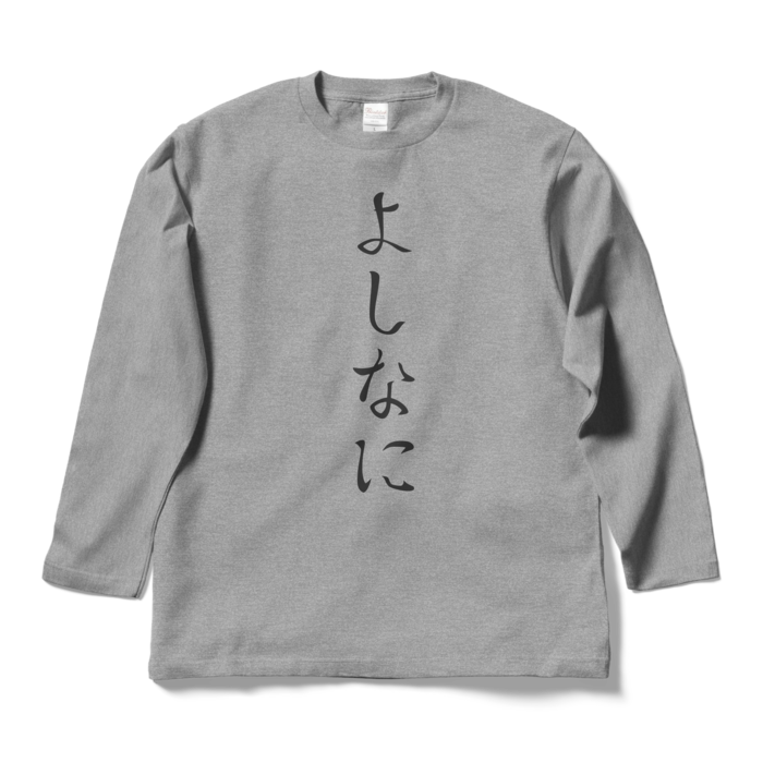 ロングスリーブTシャツ - L - 杢グレー