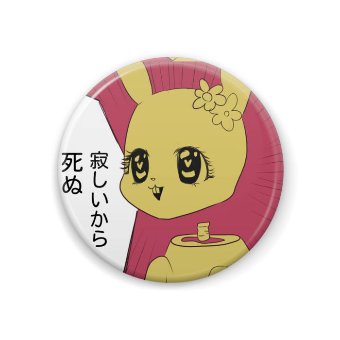 缶バッジ - 44mm