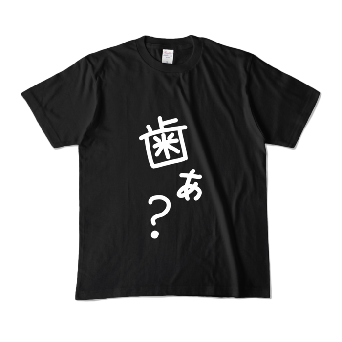 カラーTシャツ - M - ブラック (濃色)