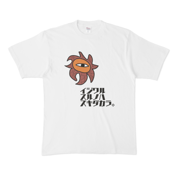 イジワル・ツチグリ・ティー - XL - 白