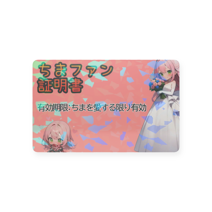 プラスチックカード - 会員証（85.6 × 54mm）