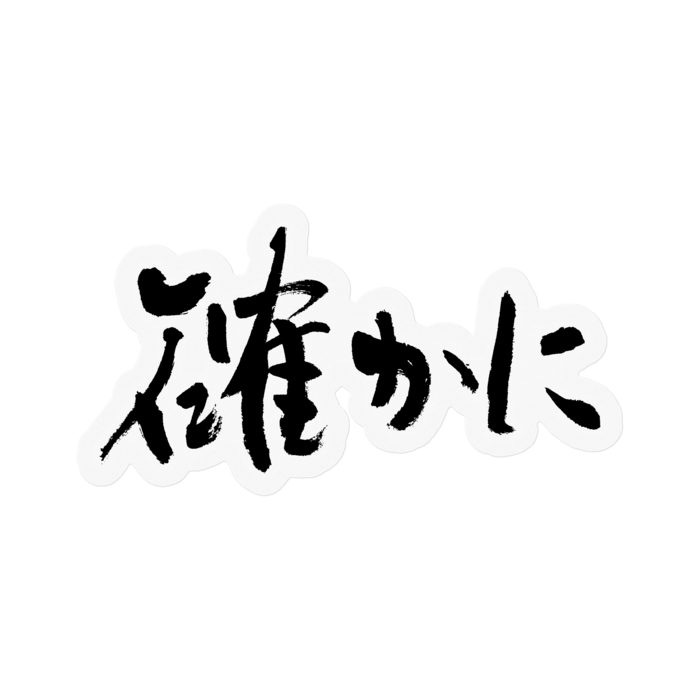 ステッカー - W100 × H100mm 以内