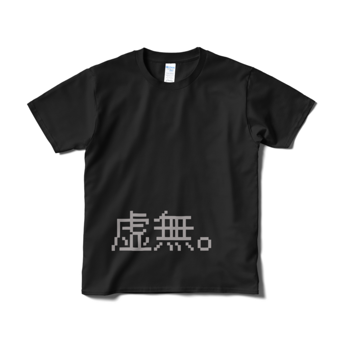 Tシャツ(短納期) - S - ブラック