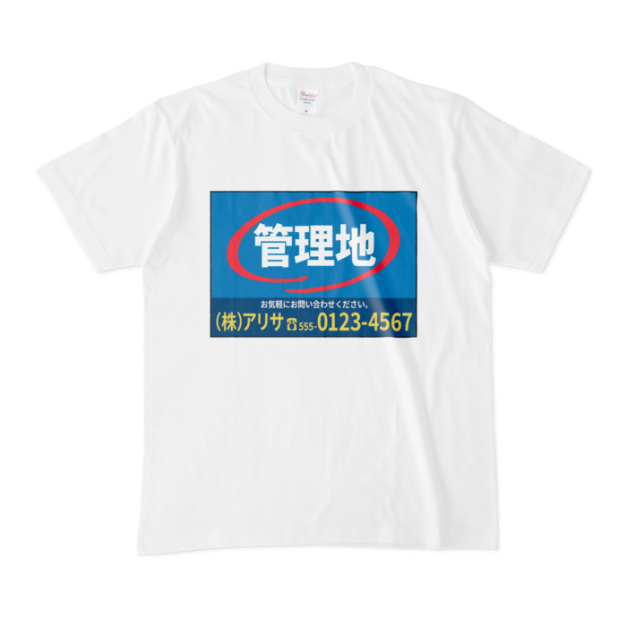 【管理地】Tシャツ - M - 白