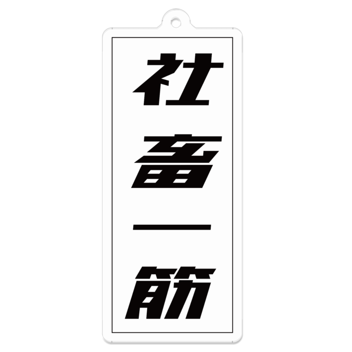アクリルキーホルダー - 70 x 70 (mm)