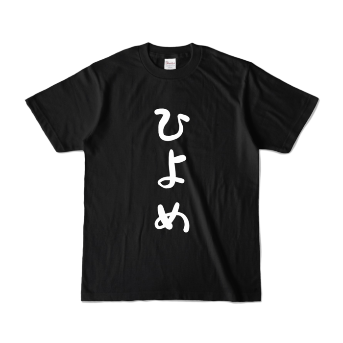 ひよめ - S - ブラック (濃色)(1)