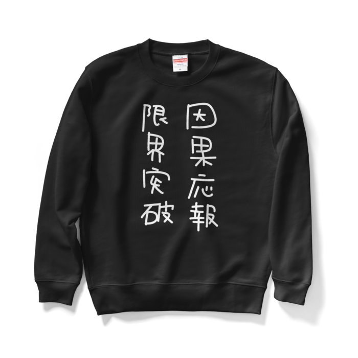 スウェット - M - ブラック