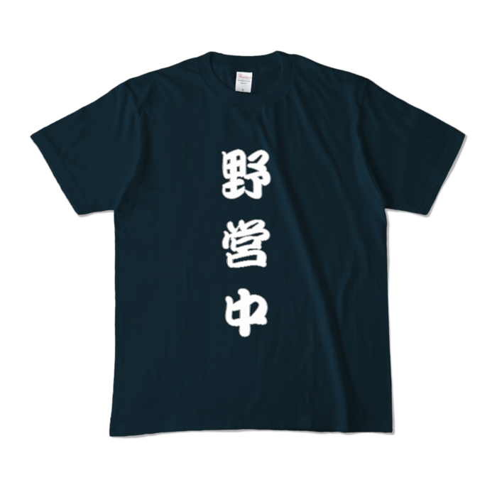 カラーTシャツ - M - ネイビー (濃色)