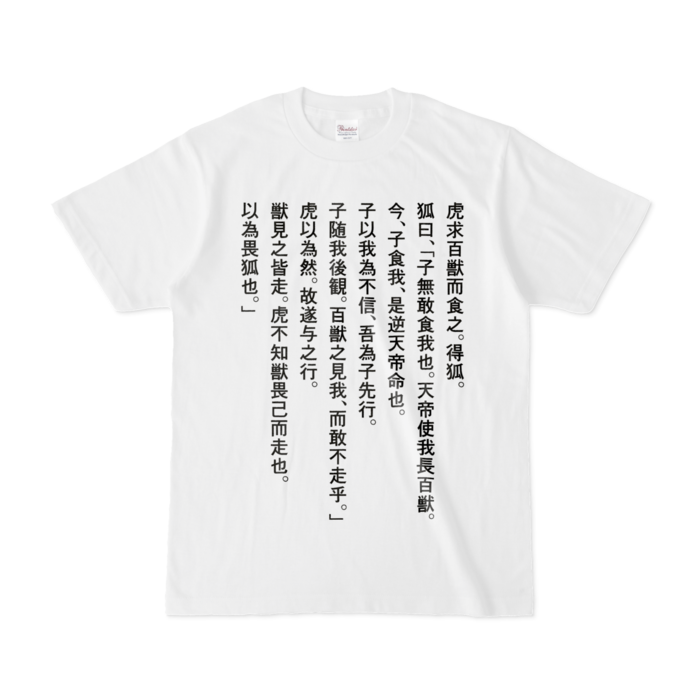 Tシャツ - S - 白