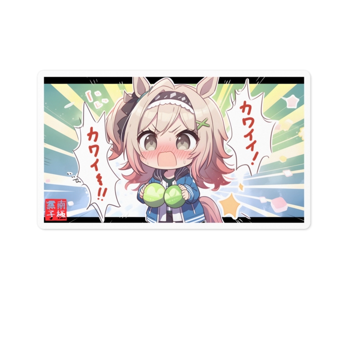 カワイイカワイイ