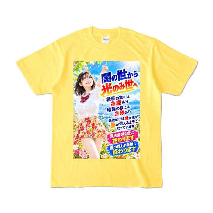 カラーTシャツ - S - イエロー （濃色）